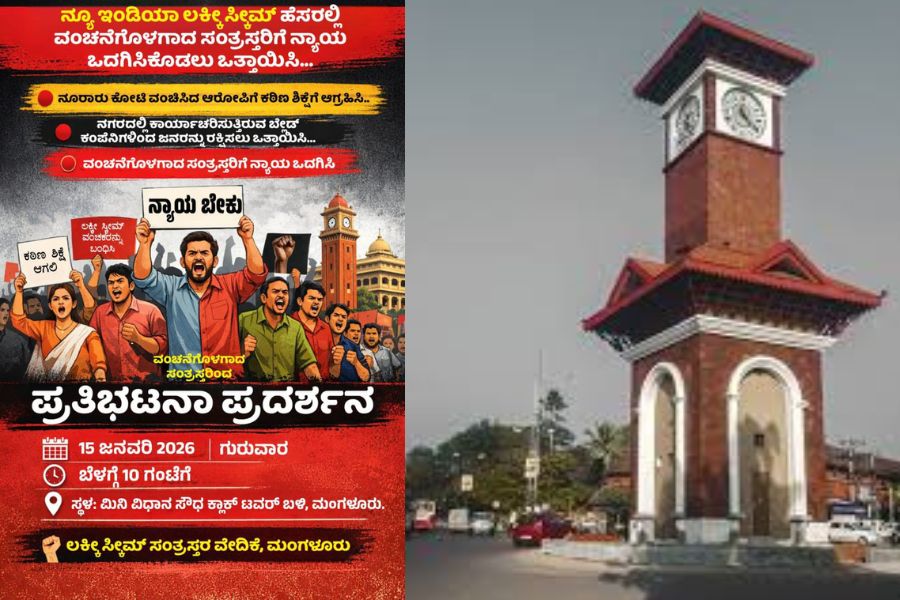 New India Lucky Scheme scam case: Protest in Mangalore