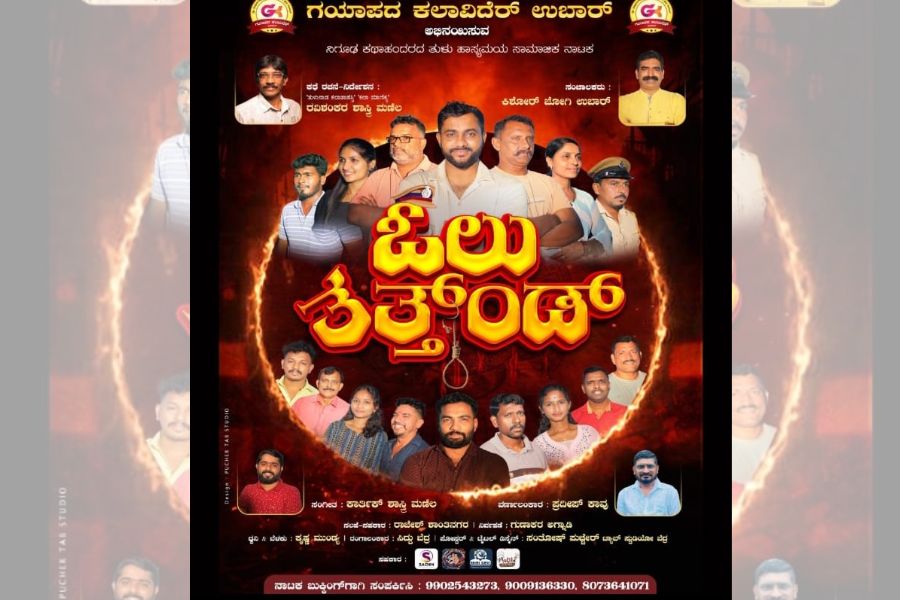 The festival of the Kuri Kinni Majalu Brahma Baidarkala Garadi Kshetra Olu Tattod Drama