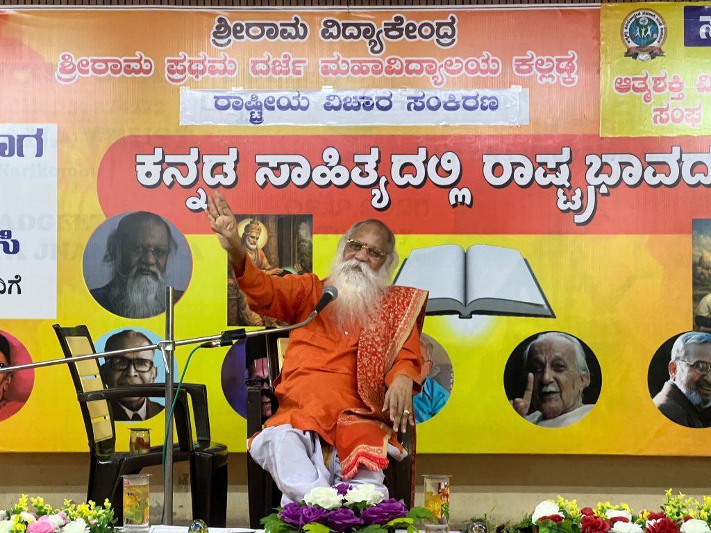 National Symposium on 'Reflection of Nationalism in Kannada Literature' at Kalladka Sri Rama College