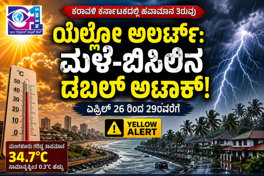 Coastal Karnataka Weather Update