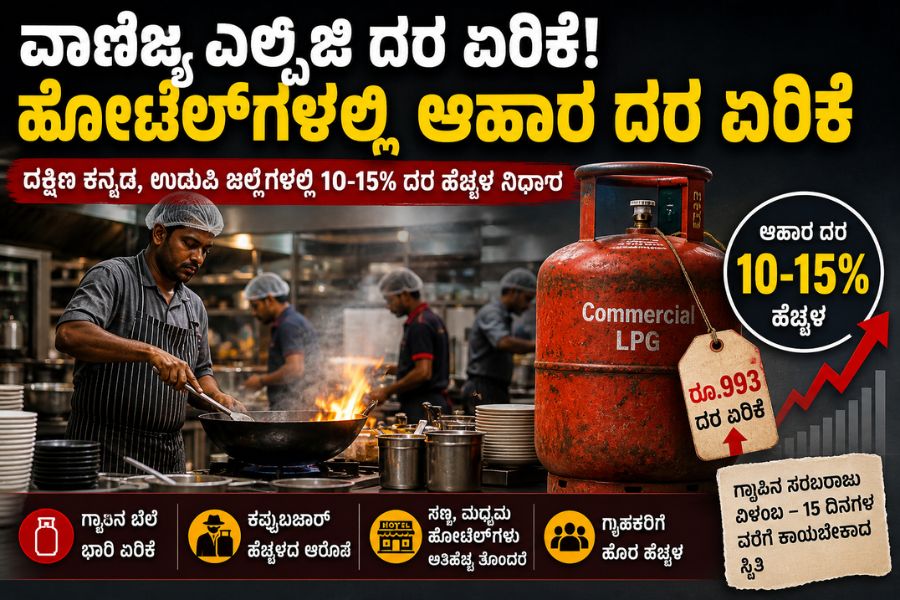 LPG Price Hike Mangaluru Udupi Hotels Food Price Increase